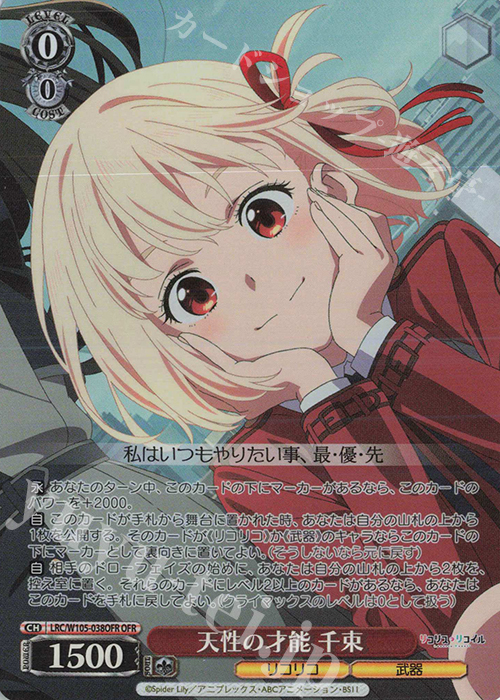 傷】 OFR 天性の才能 千束 販売 | リコリス・リコイル | ヴァイス