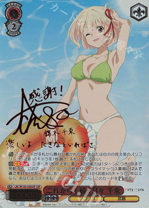 SSP これからも続く日々 千束(サイン入り) 販売 | リコリス・リコイル