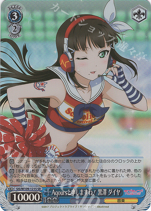 傷】 SR Aqoursと申しますわ！ 黒澤 ダイヤ 販売 | ラブライブ