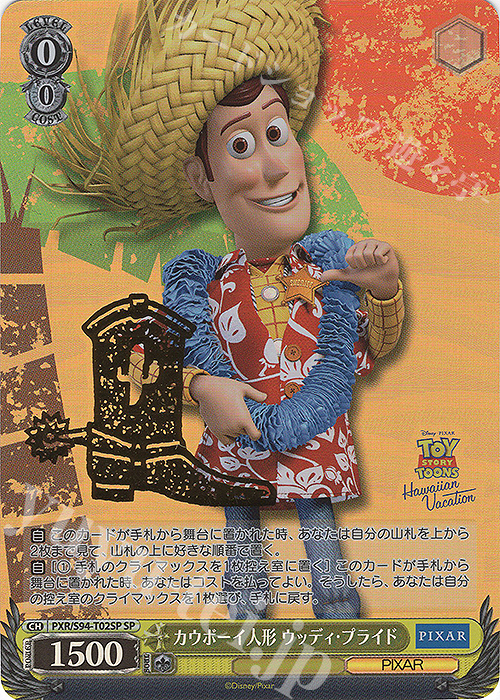 傷】 SP カウボーイ人形 ウッディ・プライド(箔押し入り) 販売 | PIXAR