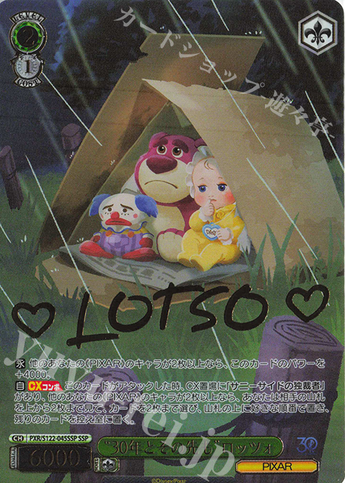 SSP “30年とその先も”ロッツォ(箔押し入り) 買取 | Toy Story