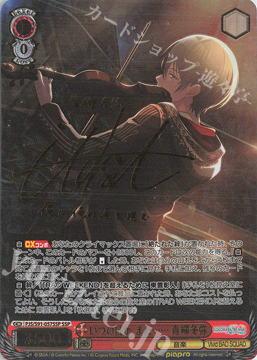 これから先もずっと | 青柳冬サイン入り SR これから先もずっと 青柳冬