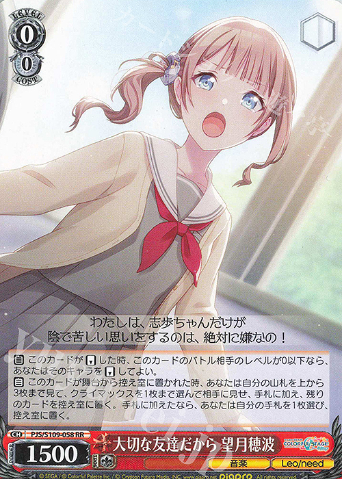 RR 大切な友達だから 望月穂波 販売 | プロジェクトセカイ カラフル