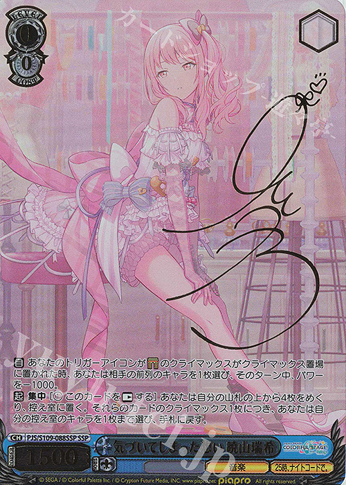 SSP 気づいてしまった想い 暁山瑞希(サイン入り) 販売 | プロジェクト