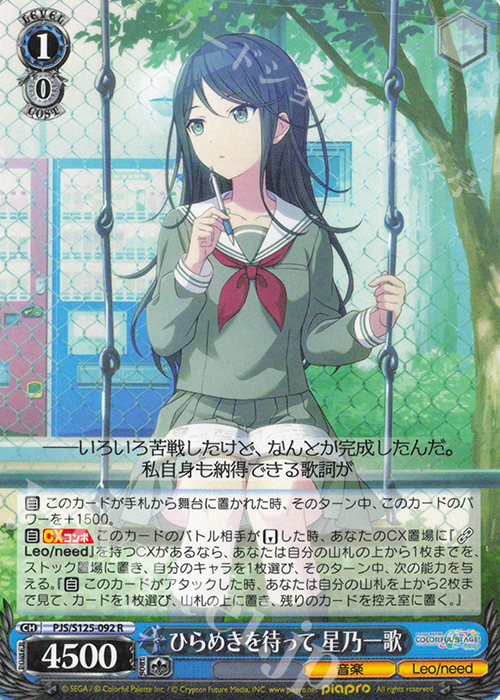 R ひらめきを待って 星乃一歌 販売 | プロジェクトセカイ カラフル