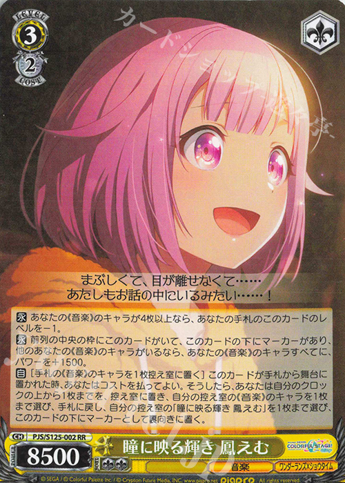 RR 瞳に映る輝き 鳳えむ 販売 | プロジェクトセカイ カラフルステージ