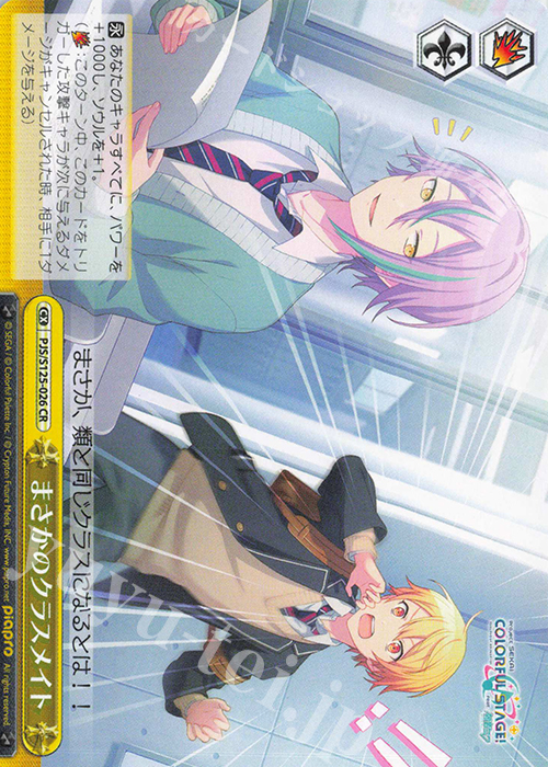 CR まさかのクラスメイト 販売 | プロジェクトセカイ カラフルステージ