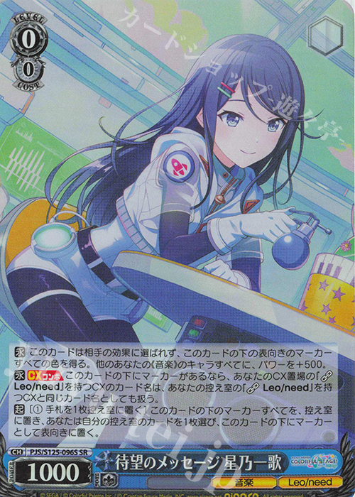 SR 待望のメッセージ 星乃一歌 販売 | プロジェクトセカイ カラフル