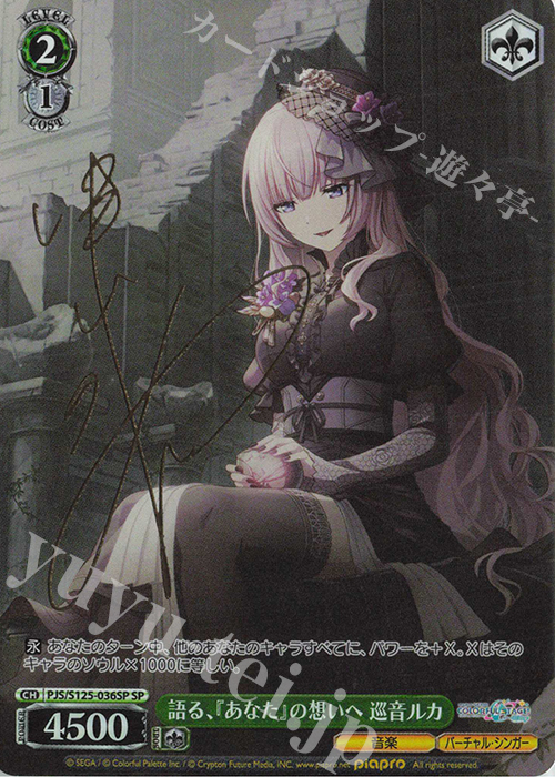 傷】 SP 語る、『あなた』の想いへ 巡音ルカ(サイン入り) 販売