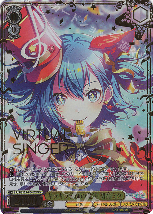 ヴァイスシュヴァルツ キラキラ笑顔の魔法 初音ミク PR+ PR+ キラキラ