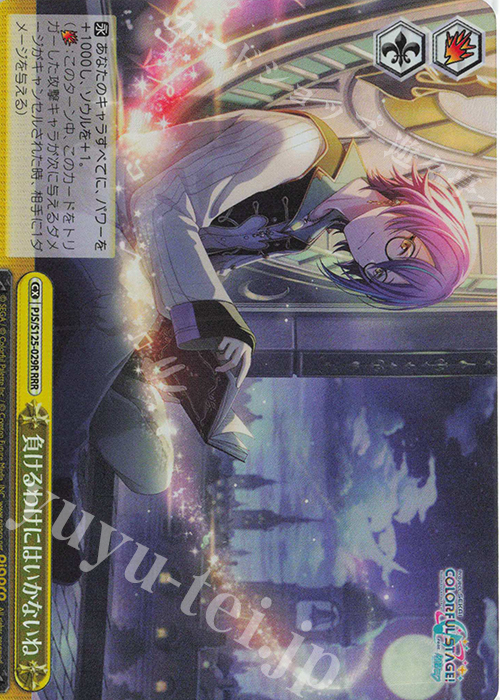 傷】 RRR 負けるわけにはいかないね 販売 | プロジェクトセカイ