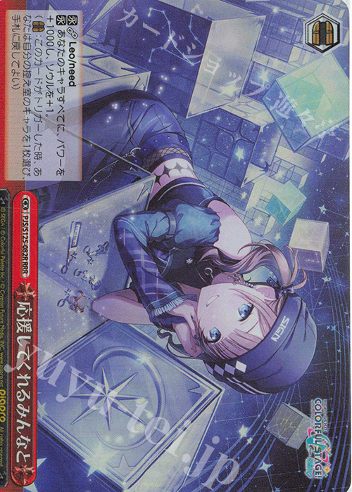傷】 RRR 応援してくれるみんなと 販売 | プロジェクトセカイ カラフル