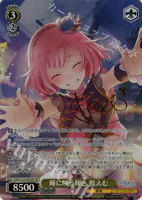 ヴァイス プロセカ 初音ミク Vol.3 滲む瞳に、不死鳥 天馬司 SP SP