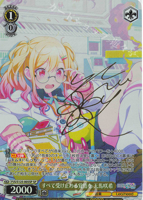 SP すべて受け止める覚悟を 天馬咲希(サイン入り) 販売 | プロジェクト