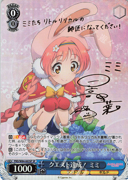 傷】 SP クエスト達成! ミミ(サイン入り) 販売 | アニメ プリンセス