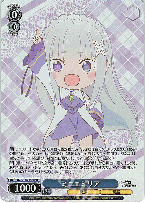 PR ミニエミリア 販売 | Re:ゼロから始める異世界生活Vol.3 | ヴァイス