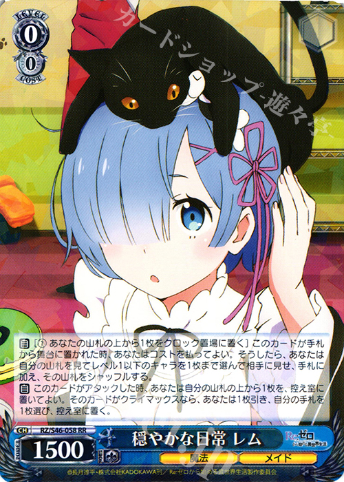 RR 穏やかな日常 レム 販売 | Re：ゼロから始める異世界生活