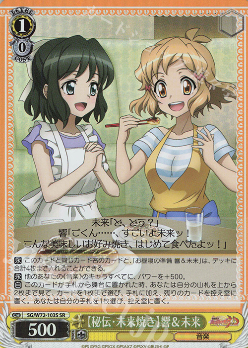 傷】 SR 【秘伝・未来焼き】響＆未来 販売 | 戦姫絶唱シンフォギアXD