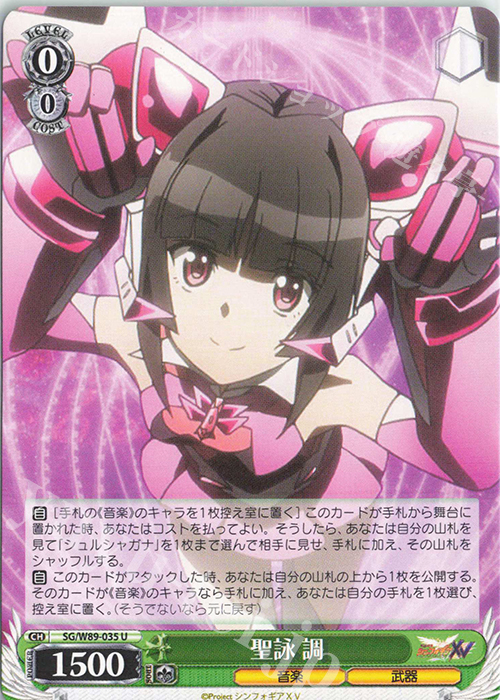 U 聖詠 調 販売 | 戦姫絶唱シンフォギアXV | ヴァイスシュヴァルツ通販