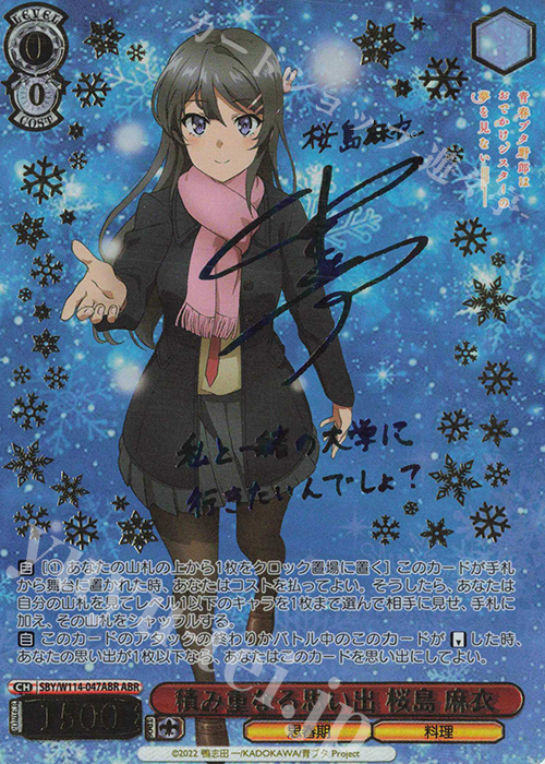 ABR 積み重なる思い出 桜島 麻衣(サイン入り) 買取 | 『青春ブタ野郎