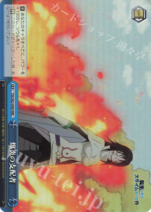 RRR 爆炎の支配者 販売 | 転生したらスライムだった件 Vol.2