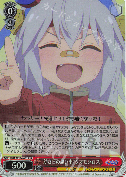 SR “幼き日の思い出”タマモクロス 販売 | アニメ『ウマ娘 シンデレラ