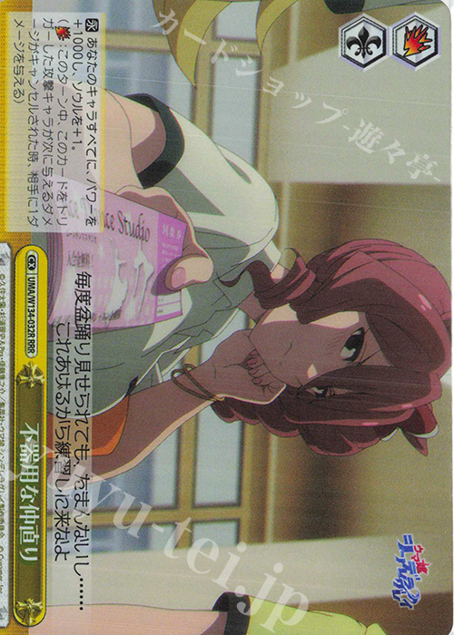 RRR 不器用な仲直り 販売 | アニメ『ウマ娘 シンデレラグレイ