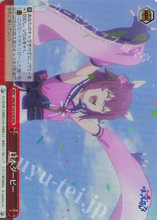 RRR 日本ダービー 販売 | アニメ『ウマ娘 シンデレラグレイ