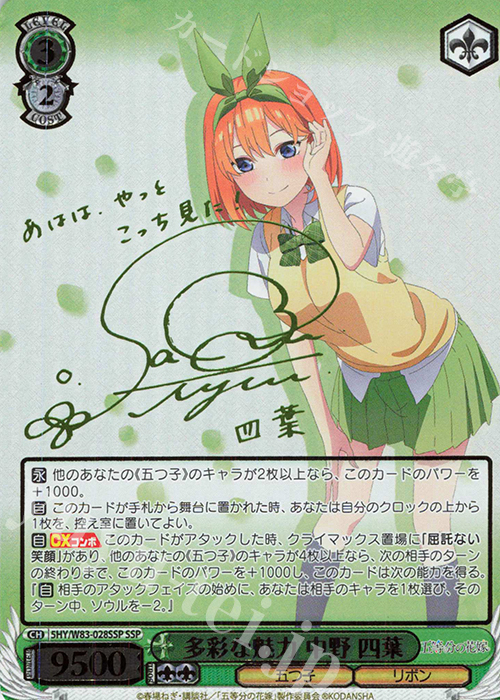 SSP 多彩な魅力 中野 四葉(サイン入り) 販売 | 五等分の花嫁
