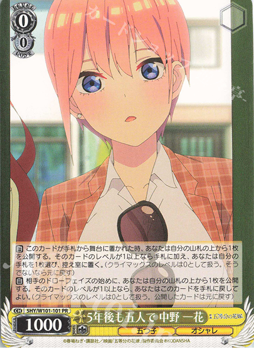 PR 5年後も五人で 中野 一花 販売 | 映画「五等分の花嫁」 | ヴァイス