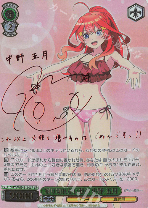 SP 割り切れない想い 中野 五月(サイン入り) 販売 | プレミアム