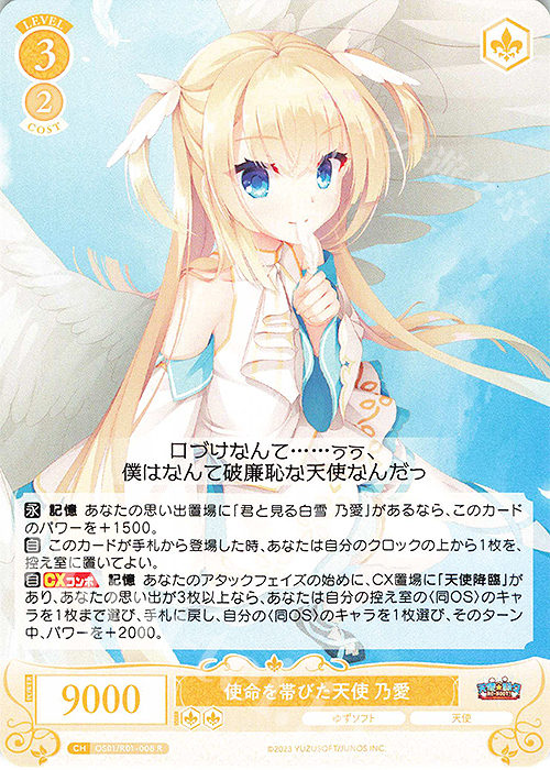 R 使命を帯びた天使 乃愛 販売 | ゆずソフト | ヴァイスシュヴァルツ