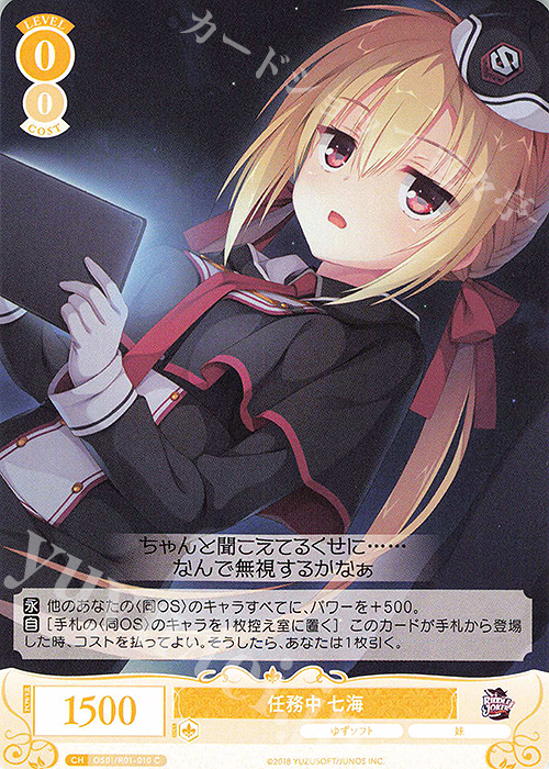 C 任務中 七海 買取 | ゆずソフト | ヴァイスシュヴァルツロゼ高価買取