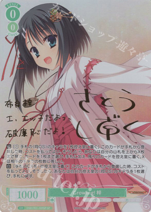 SP Growing! 梓(サイン入り) 販売 | ゆずソフト | ヴァイス