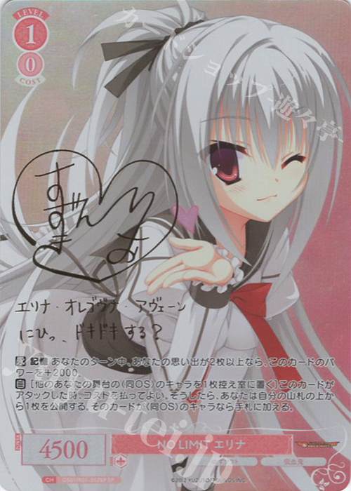 SP NO LIMIT エリナ(サイン入り) 販売 | ゆずソフト | ヴァイス