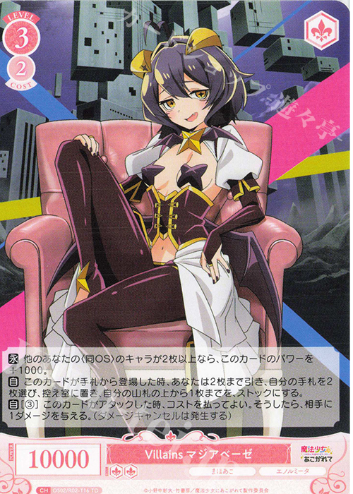 TD Villains マジアベーゼ 販売 | 魔法少女にあこがれて | ヴァイス