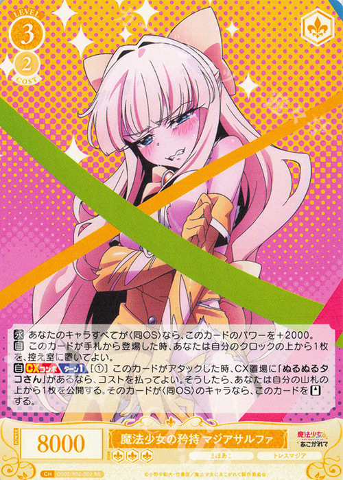 RR 魔法少女の矜持 マジアサルファ 販売 | 魔法少女にあこがれて