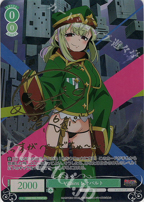 SP Villains レオパルト(サイン入り) 販売 | 魔法少女にあこがれて