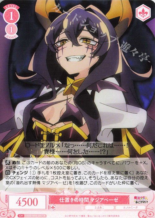 R 仕置きの時間 マジアベーゼ 販売 | 魔法少女にあこがれて | ヴァイス