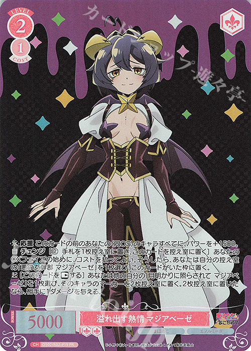 PR 溢れ出す熱情 マジアベーゼ 販売 | 魔法少女にあこがれて