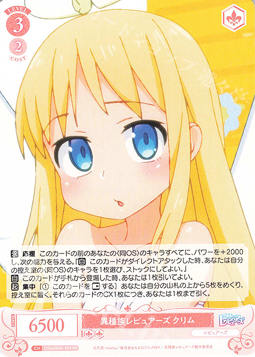 RR 異種族レビュアーズ クリム 販売 | 異種族レビュアーズ | ヴァイス