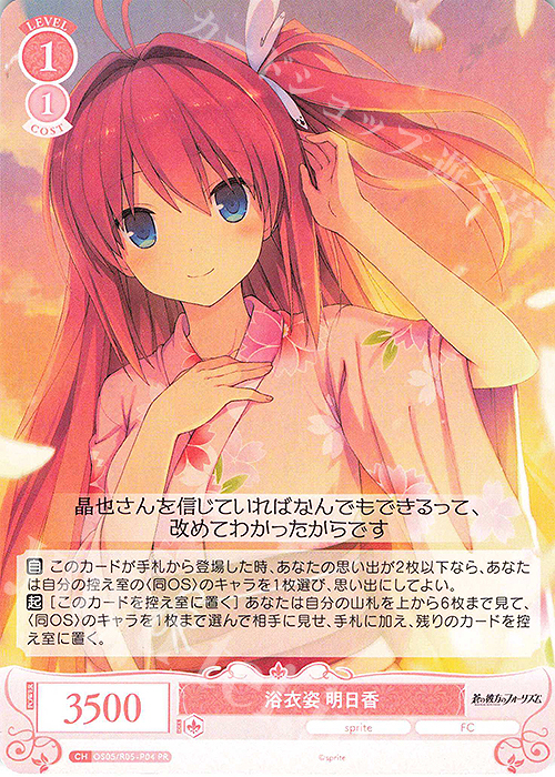 PR 浴衣姿 明日香 販売 | sprite | ヴァイスシュヴァルツロゼ通販なら