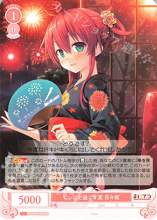 RR にぃにと過ごす夏 日々姫 買取 | Lose&Whisp | ヴァイス