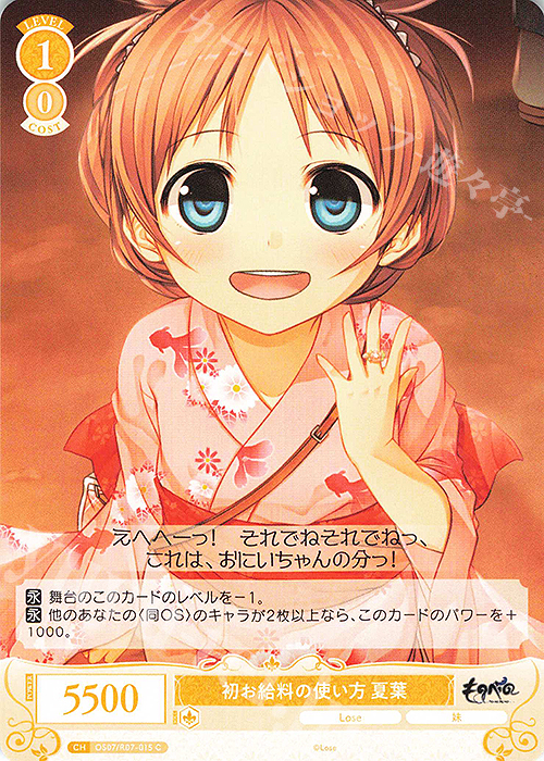 C 初お給料の使い方 夏葉 販売 | Lose&Whisp | ヴァイスシュヴァルツ