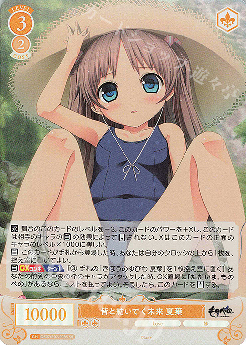 SR 皆と紡いでく未来 夏葉 販売 | Lose&Whisp | ヴァイスシュヴァルツ