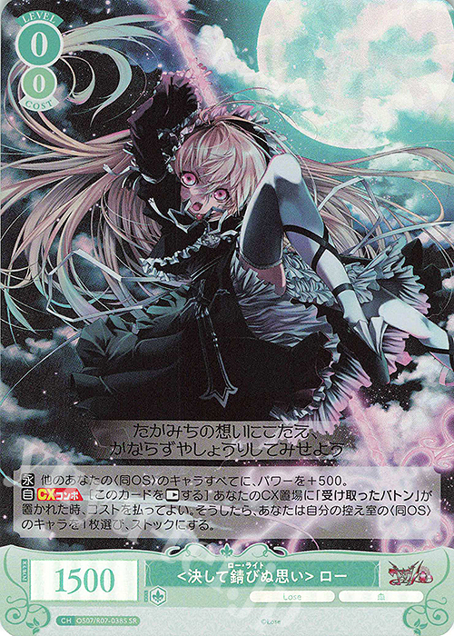 ヴァイスシュヴァルツロゼ　lose &whisp RR 22枚 ブシロード、『ヴァイスシュヴァルツロゼ』ブースターパック