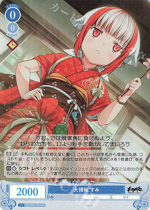 SR 大掃除 すみ 販売 | Lose&Whisp | ヴァイスシュヴァルツロゼ通販