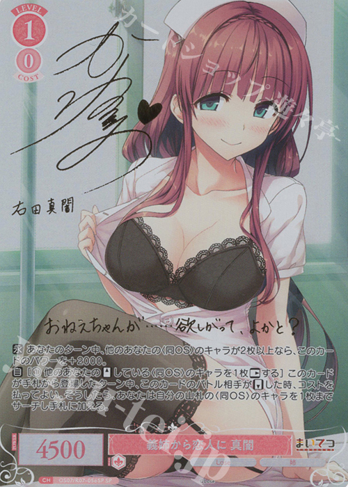 SP 義姉から恋人に 真闇(サイン入り) 販売 | Lose&Whisp | ヴァイス