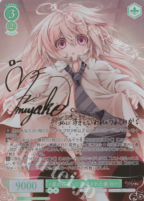 ヴァイスシュヴァルツ　恋のお守り 夜重 SP サイン　3枚 2026年最新】ヴァイス 甘神夜重の人気アイテム - メルカリ