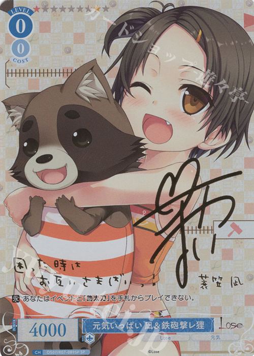 SP 元気いっぱい 凪＆鉄砲撃レ狸(サイン入り) 販売 | Lose&Whisp